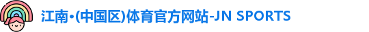 江南体育